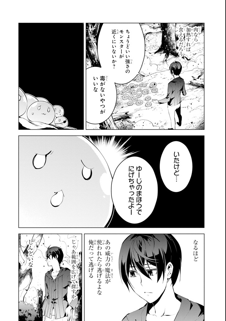 転生賢者の異世界ライフ～第二の職業を得て、世界最強になりました～ 第1話 - Page 44