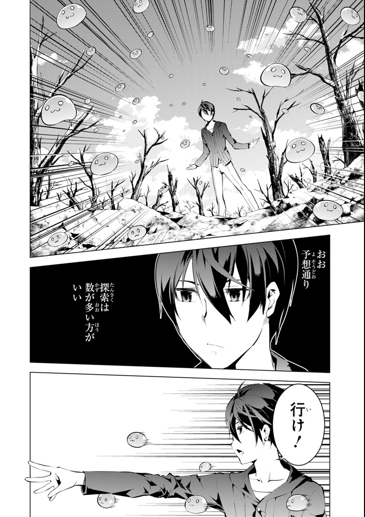 転生賢者の異世界ライフ～第二の職業を得て、世界最強になりました～ 第1話 - Page 46