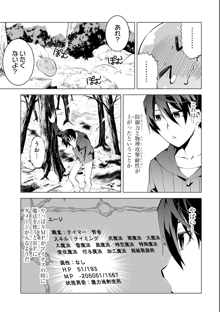 転生賢者の異世界ライフ～第二の職業を得て、世界最強になりました～ 第1話 - Page 55