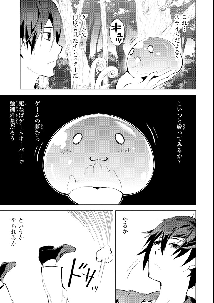 転生賢者の異世界ライフ～第二の職業を得て、世界最強になりました～ 第1話 - Page 7