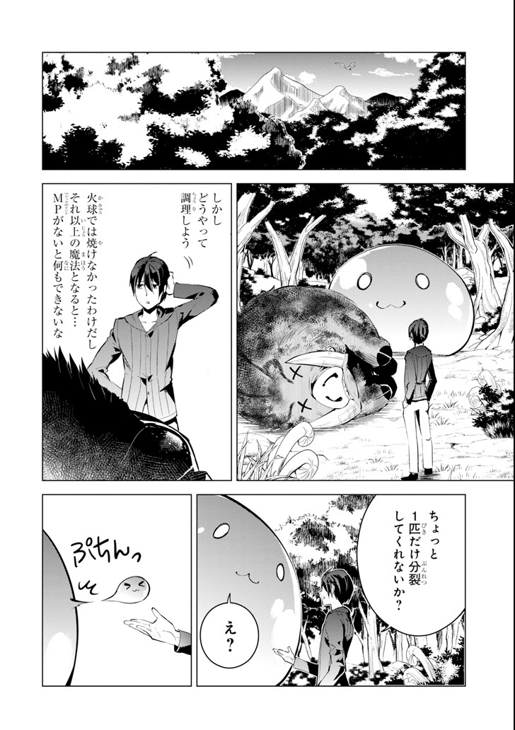 転生賢者の異世界ライフ～第二の職業を得て、世界最強になりました～ 第1話 - Page 62