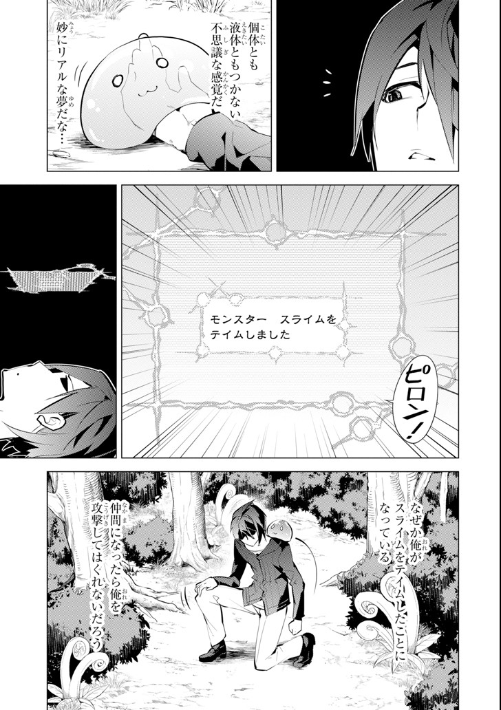 転生賢者の異世界ライフ～第二の職業を得て、世界最強になりました～ 第1話 - Page 9