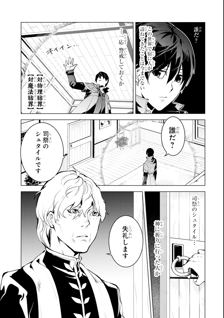 転生賢者の異世界ライフ～第二の職業を得て、世界最強になりました～ 第10話 - Page 3