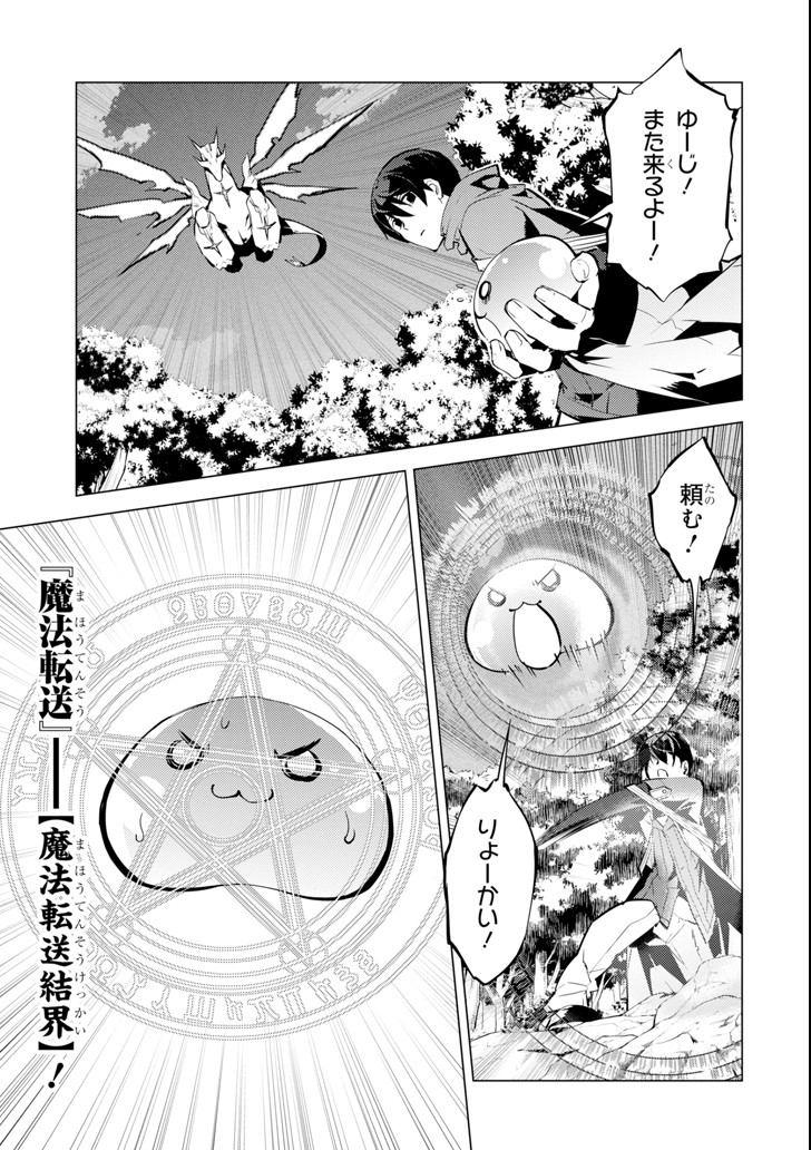 転生賢者の異世界ライフ～第二の職業を得て、世界最強になりました～ 第10話 - Page 23