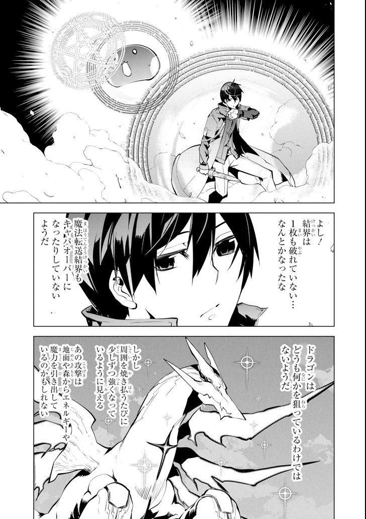 転生賢者の異世界ライフ～第二の職業を得て、世界最強になりました～ 第10話 - Page 25