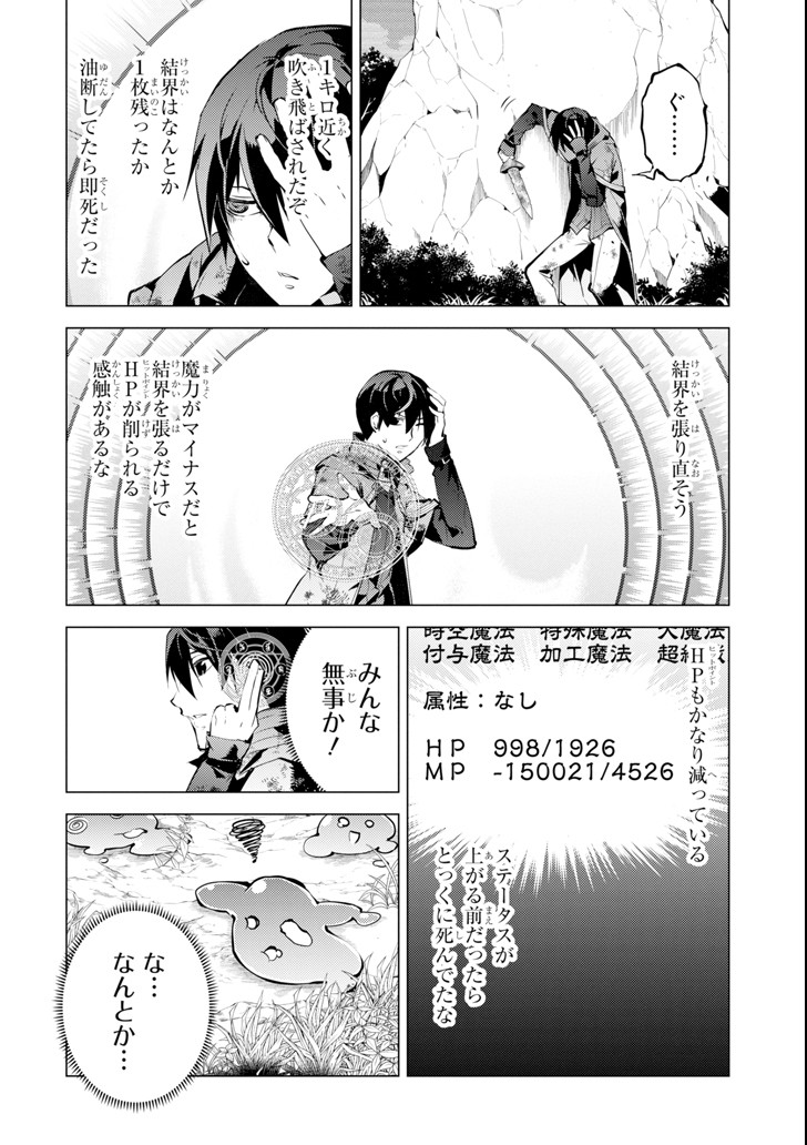 転生賢者の異世界ライフ～第二の職業を得て、世界最強になりました～ 第10話 - Page 40