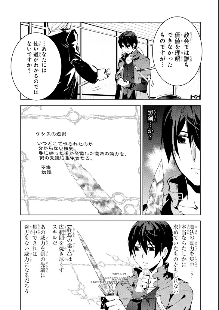 転生賢者の異世界ライフ～第二の職業を得て、世界最強になりました～ 第10話 - Page 5