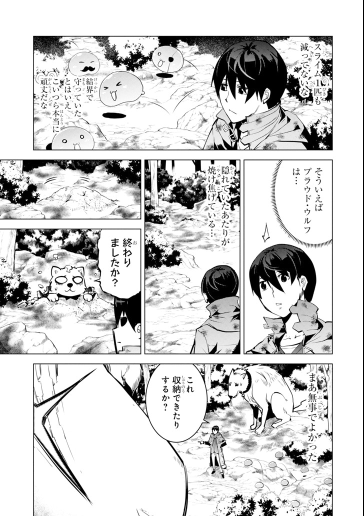 転生賢者の異世界ライフ～第二の職業を得て、世界最強になりました～ 第10話 - Page 57