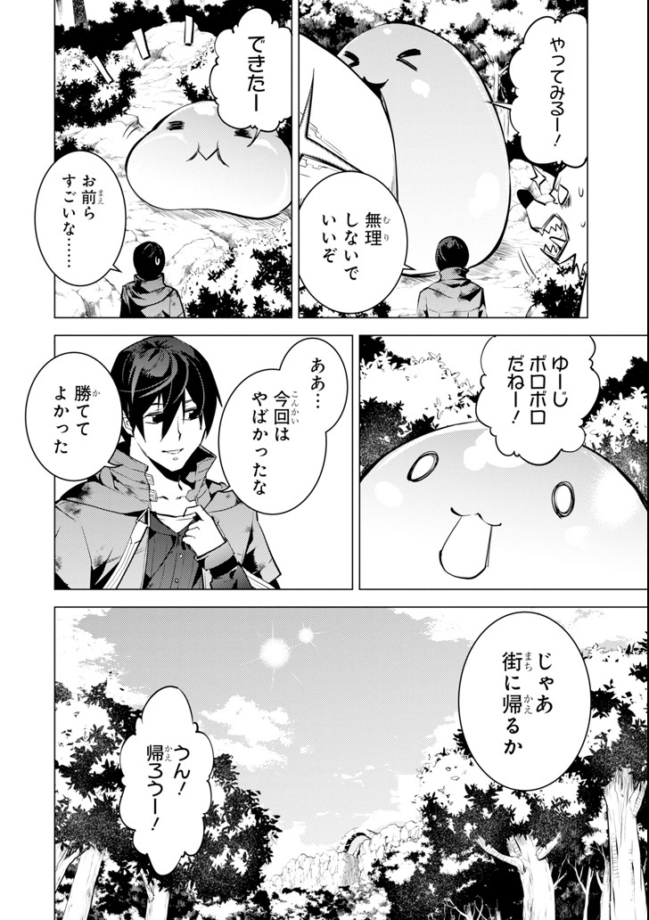 転生賢者の異世界ライフ～第二の職業を得て、世界最強になりました～ 第10話 - Page 58