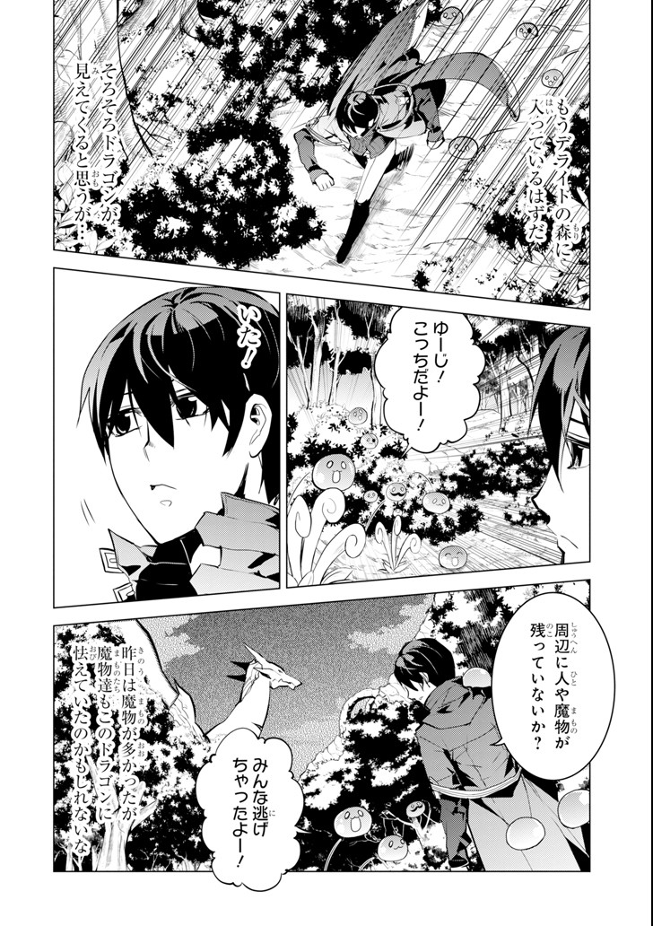 転生賢者の異世界ライフ～第二の職業を得て、世界最強になりました～ 第10話 - Page 8