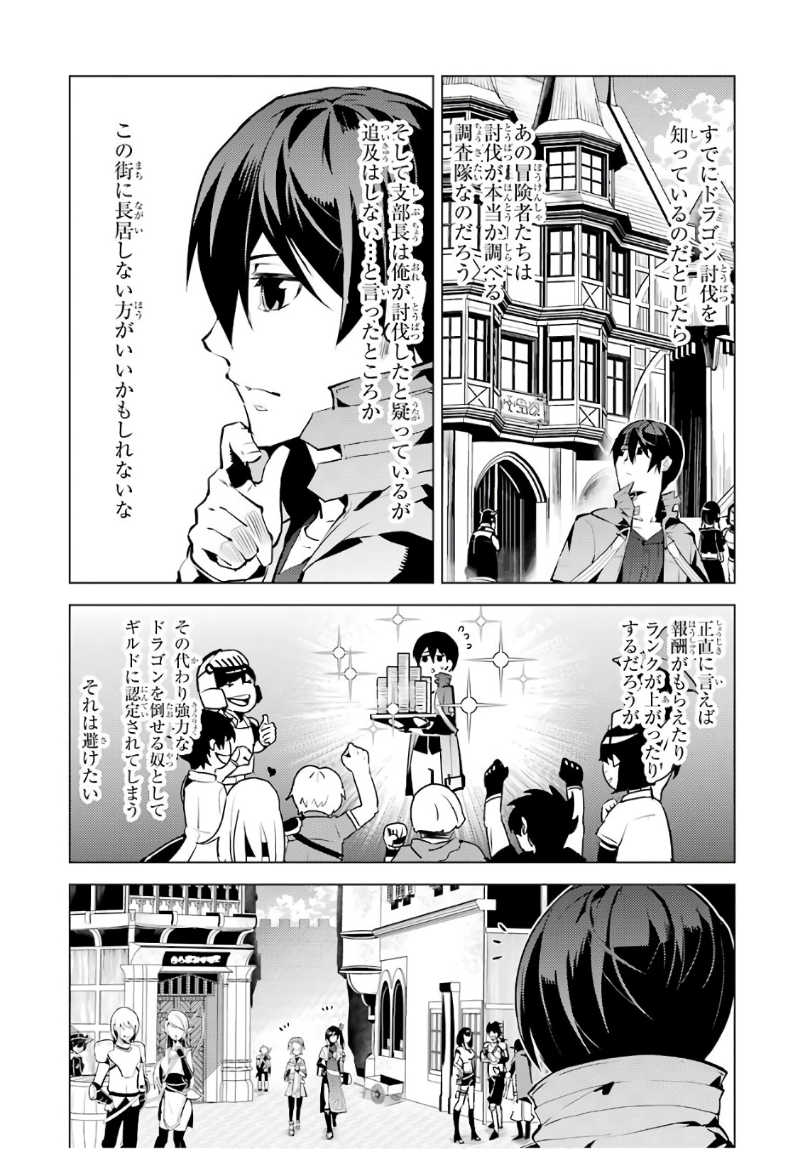 転生賢者の異世界ライフ～第二の職業を得て、世界最強になりました～ 第11話 - Page 11