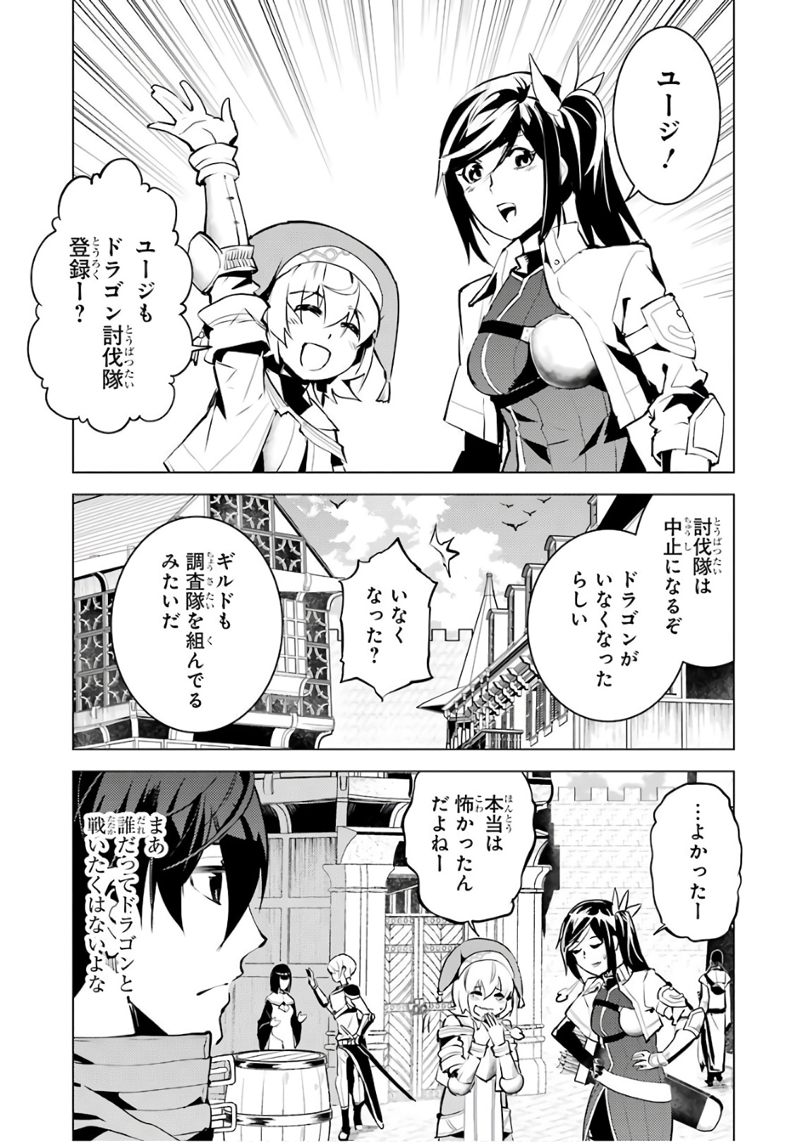 転生賢者の異世界ライフ～第二の職業を得て、世界最強になりました～ 第11話 - Page 12