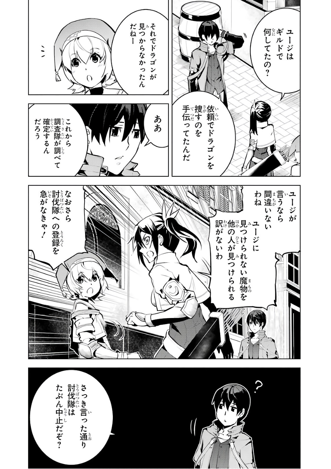 転生賢者の異世界ライフ～第二の職業を得て、世界最強になりました～ 第11話 - Page 13