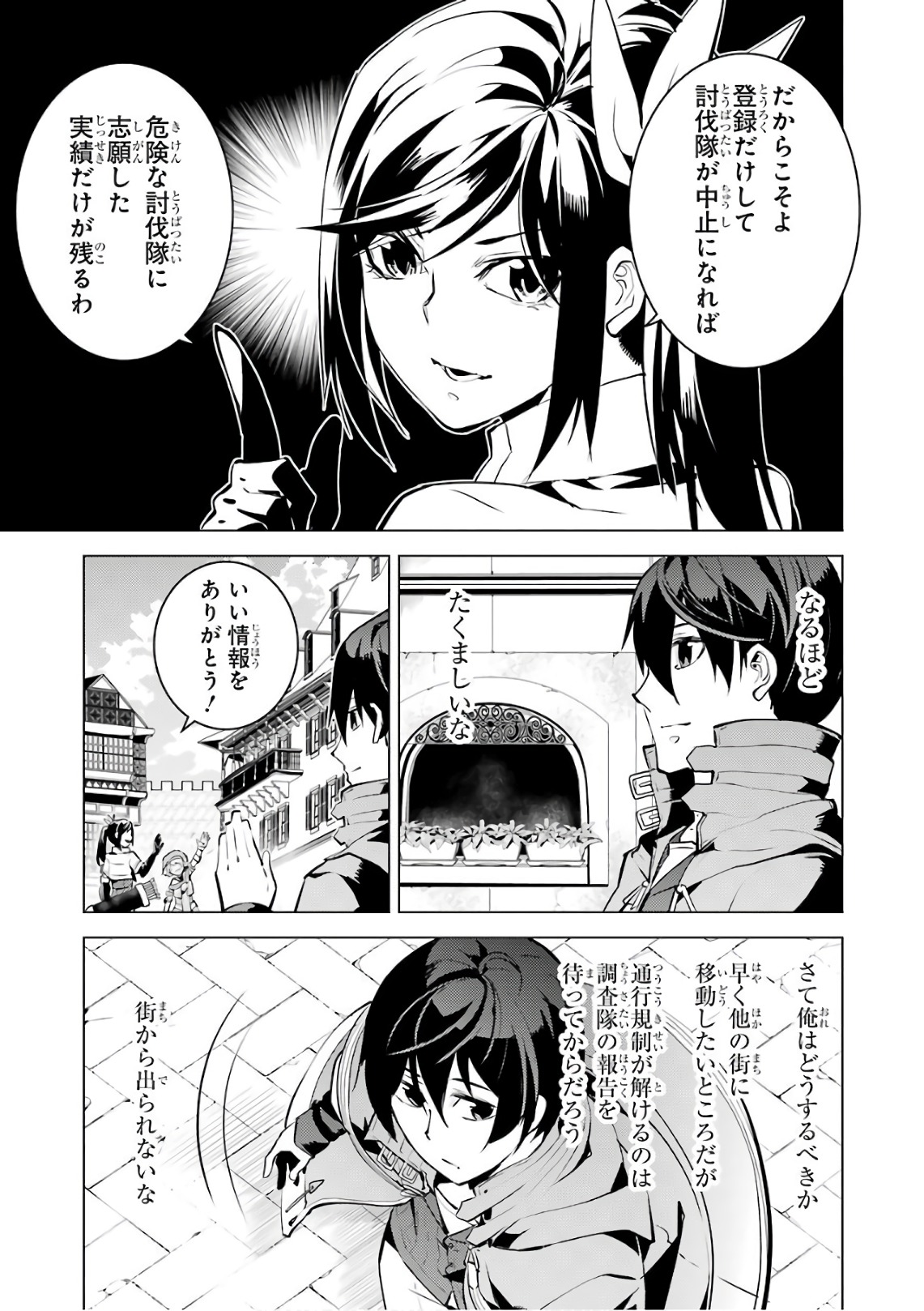 転生賢者の異世界ライフ～第二の職業を得て、世界最強になりました～ 第11話 - Page 14