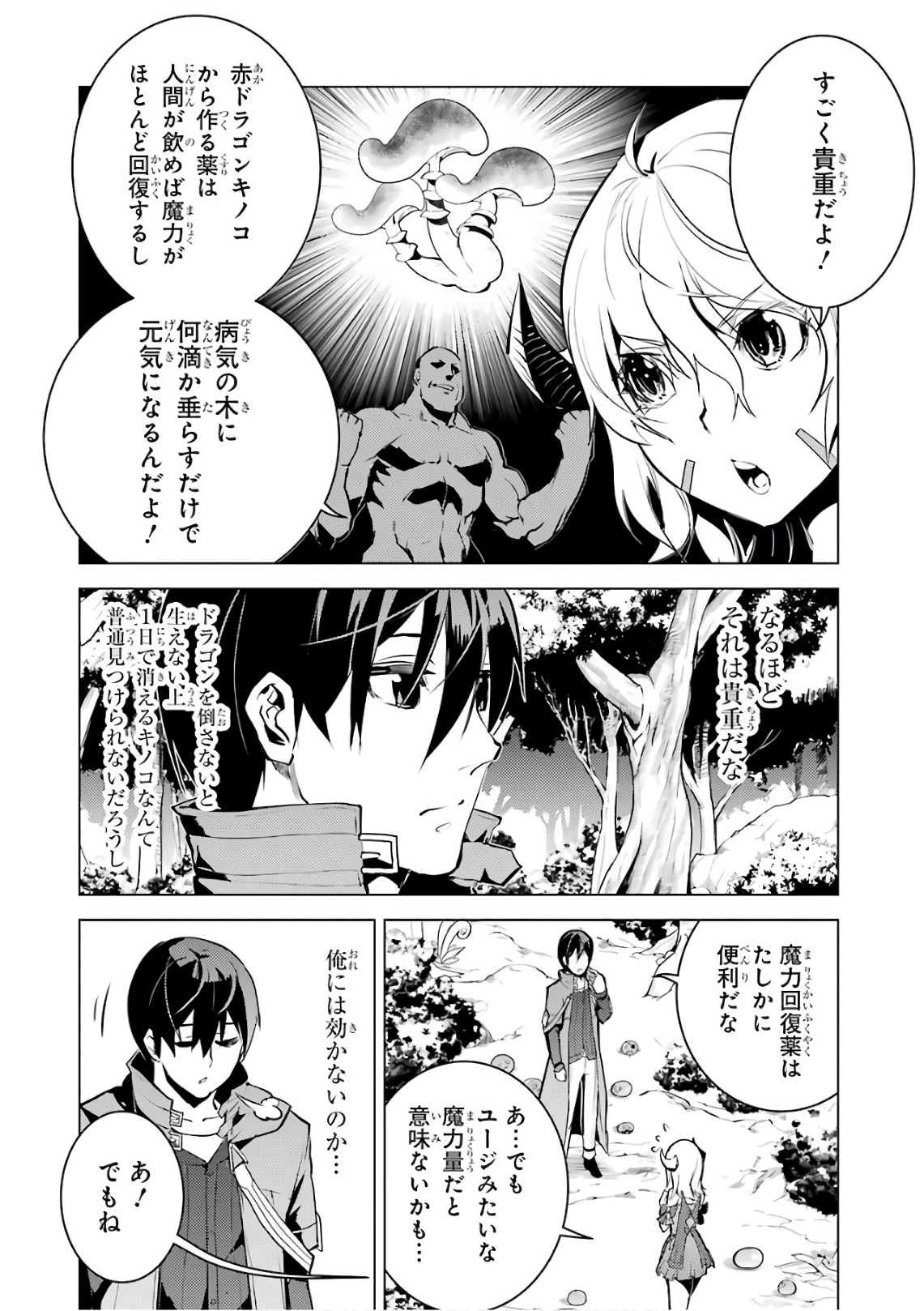 転生賢者の異世界ライフ～第二の職業を得て、世界最強になりました～ 第11話 - Page 19