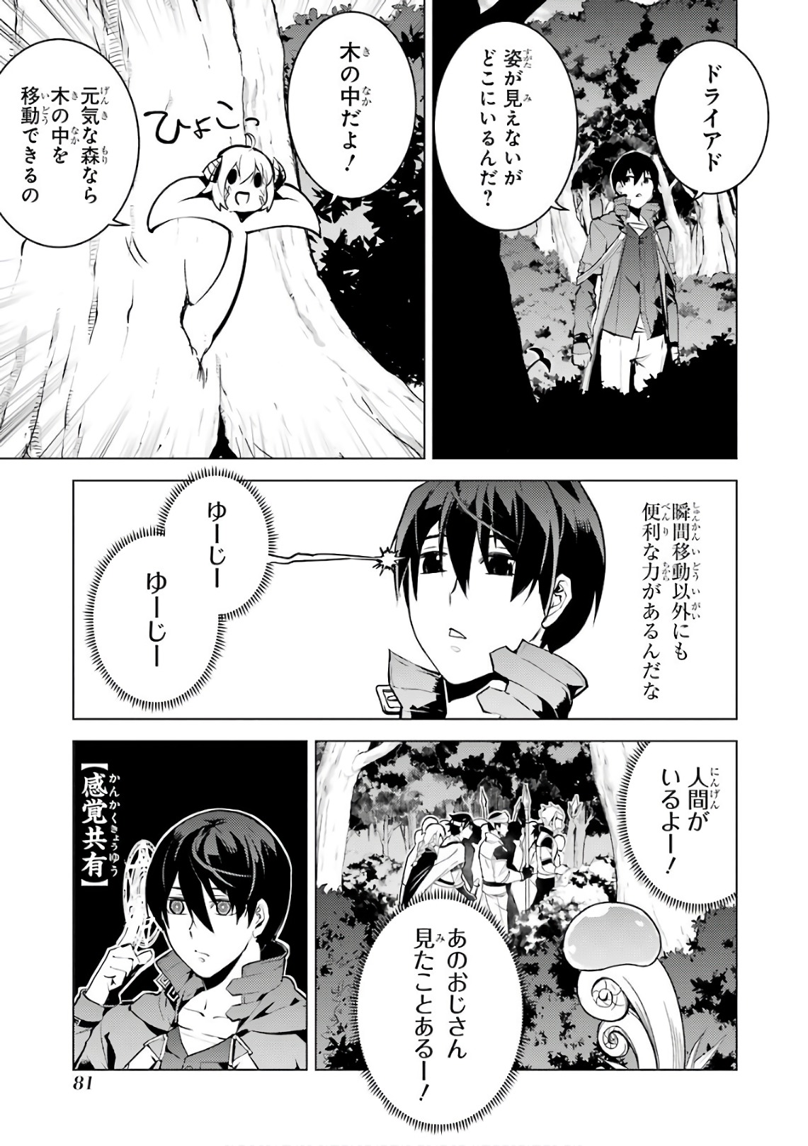 転生賢者の異世界ライフ～第二の職業を得て、世界最強になりました～ 第11話 - Page 22