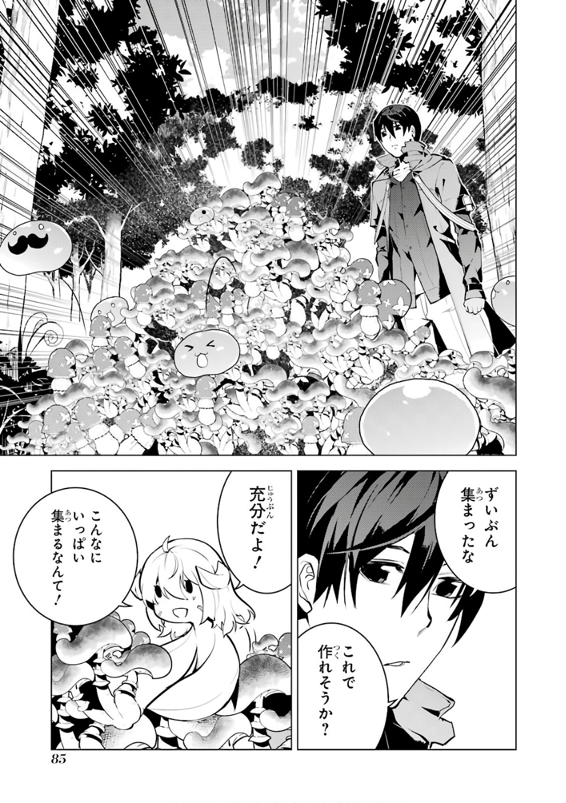 転生賢者の異世界ライフ～第二の職業を得て、世界最強になりました～ 第11話 - Page 26