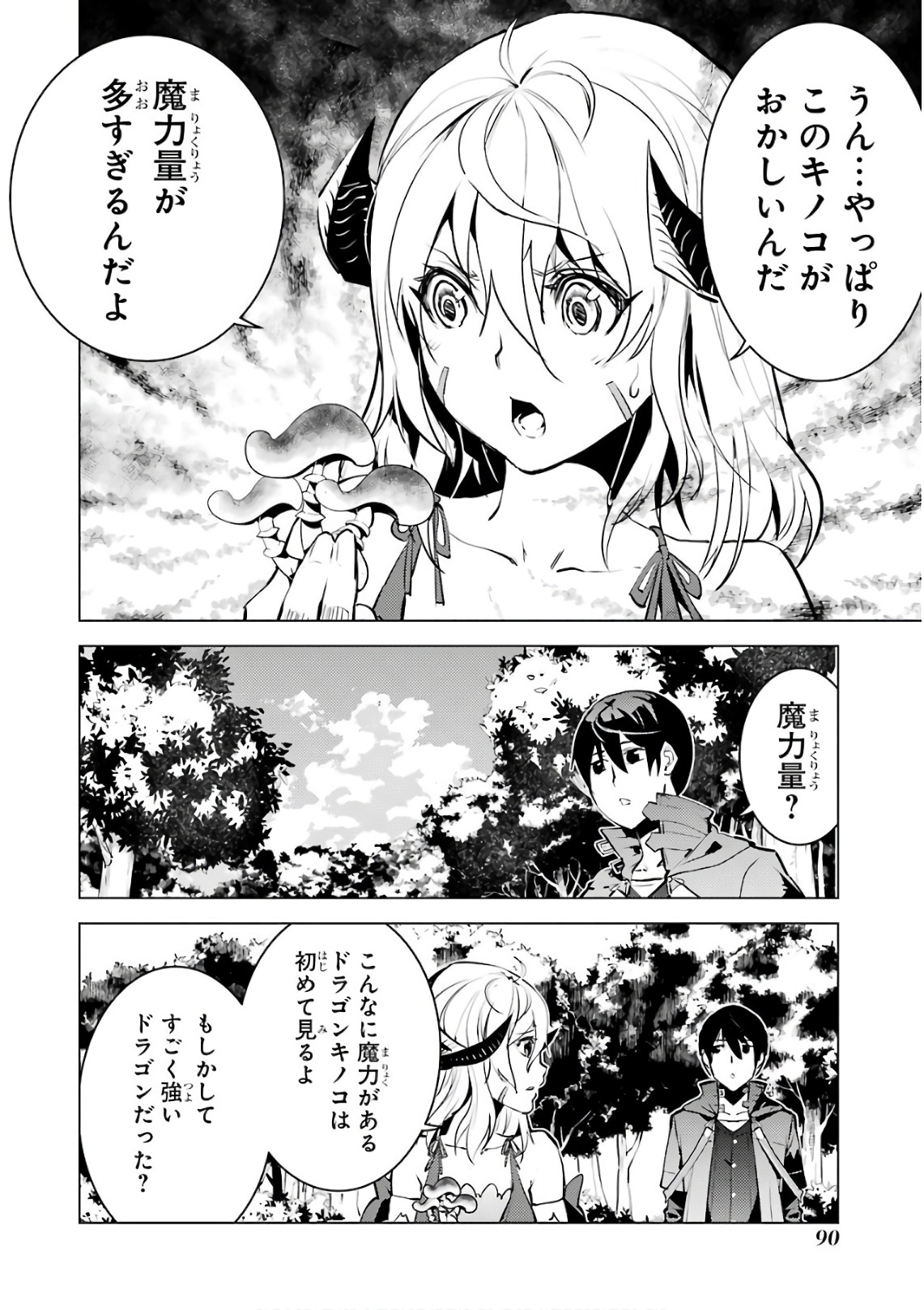 転生賢者の異世界ライフ～第二の職業を得て、世界最強になりました～ 第11話 - Page 31