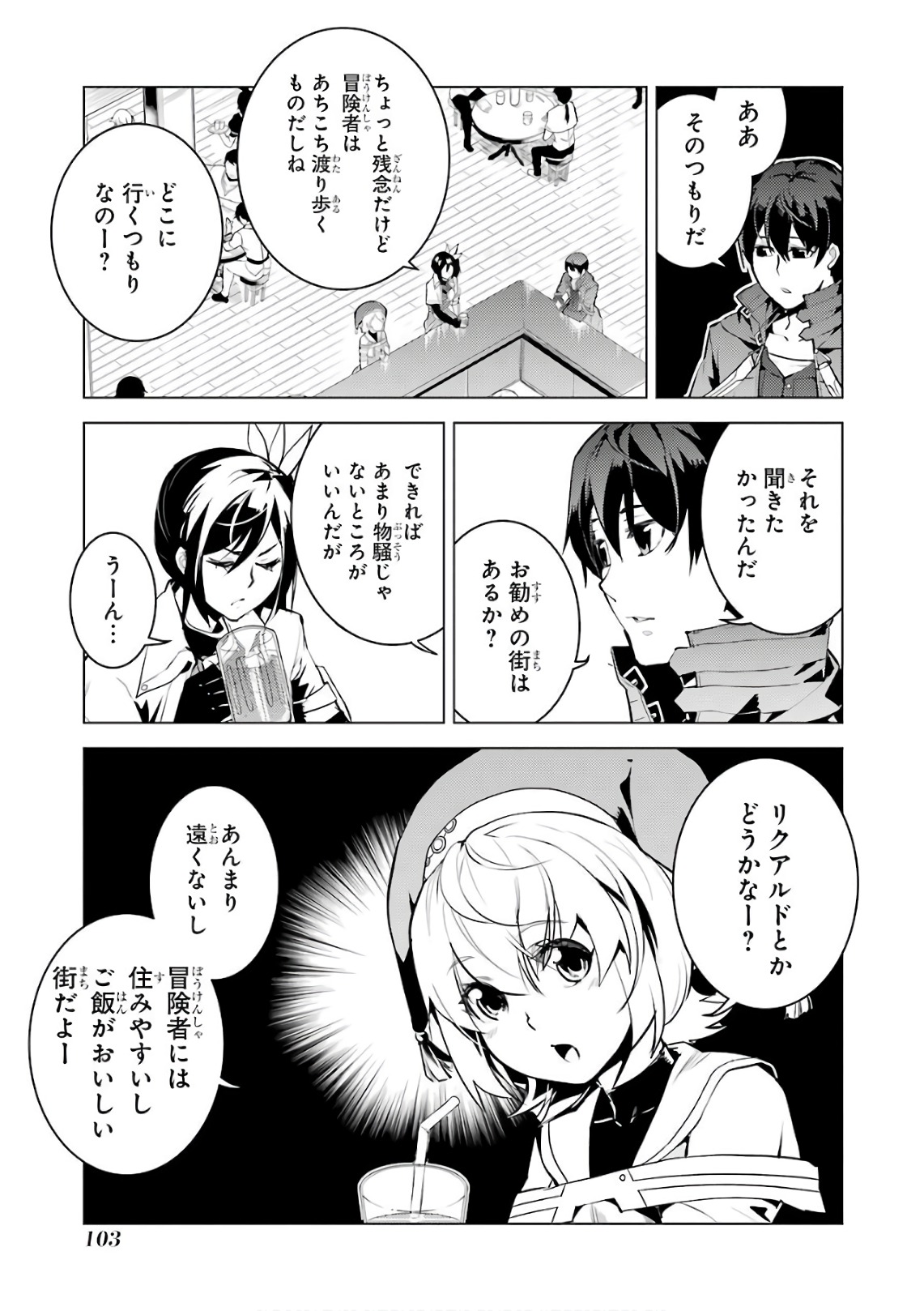 転生賢者の異世界ライフ～第二の職業を得て、世界最強になりました～ 第11話 - Page 44