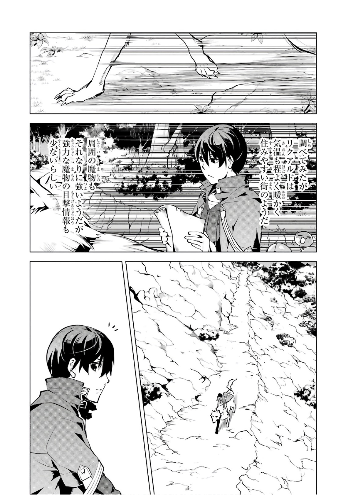 転生賢者の異世界ライフ～第二の職業を得て、世界最強になりました～ 第11話 - Page 47