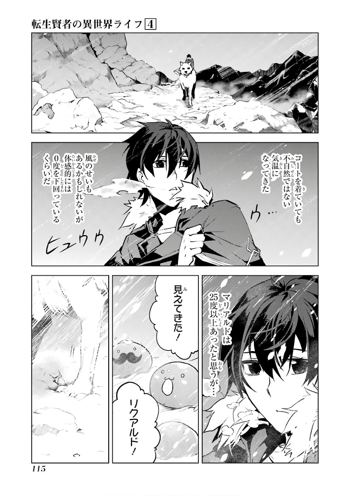 転生賢者の異世界ライフ～第二の職業を得て、世界最強になりました～ 第11話 - Page 56