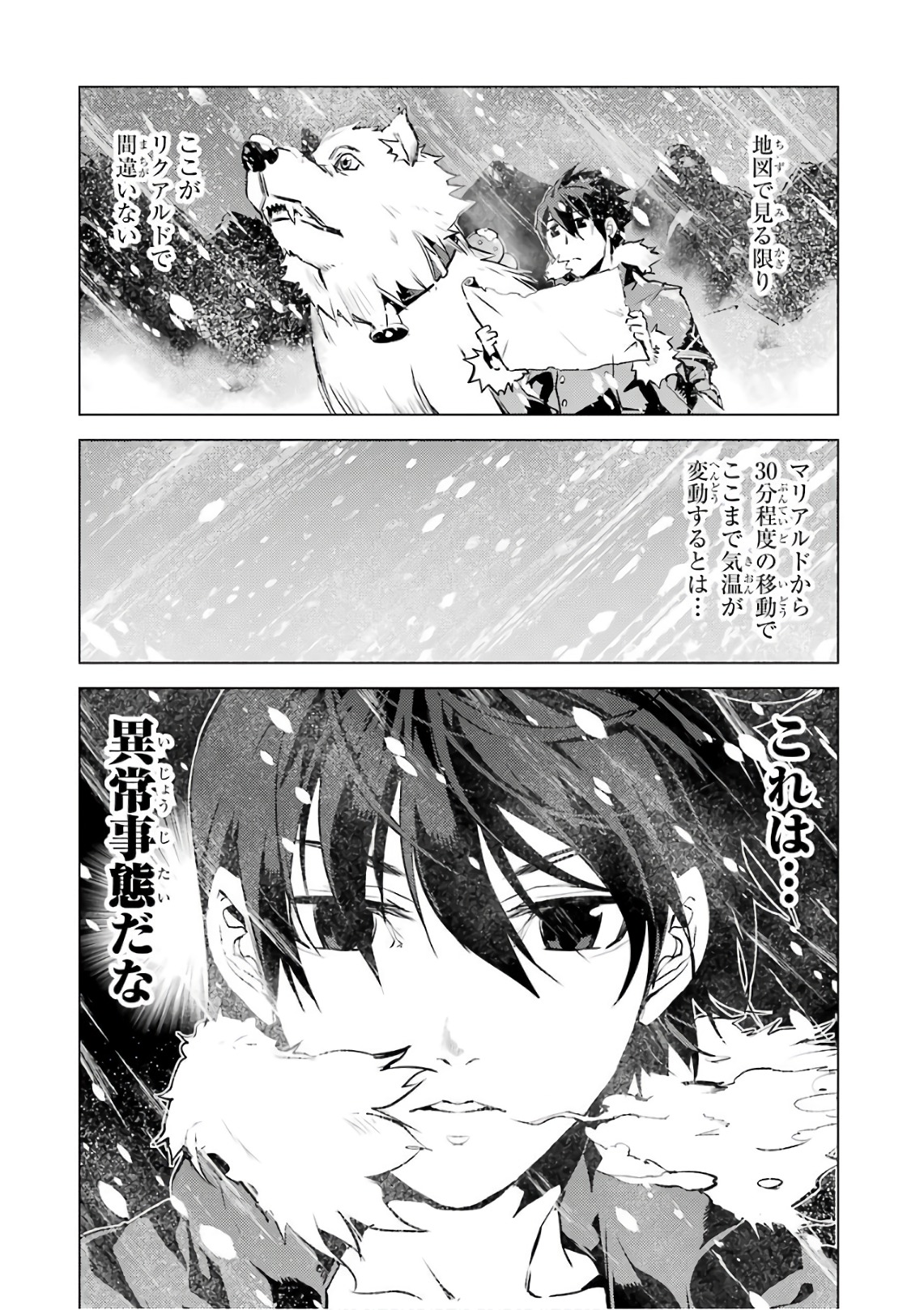 転生賢者の異世界ライフ～第二の職業を得て、世界最強になりました～ 第11話 - Page 59