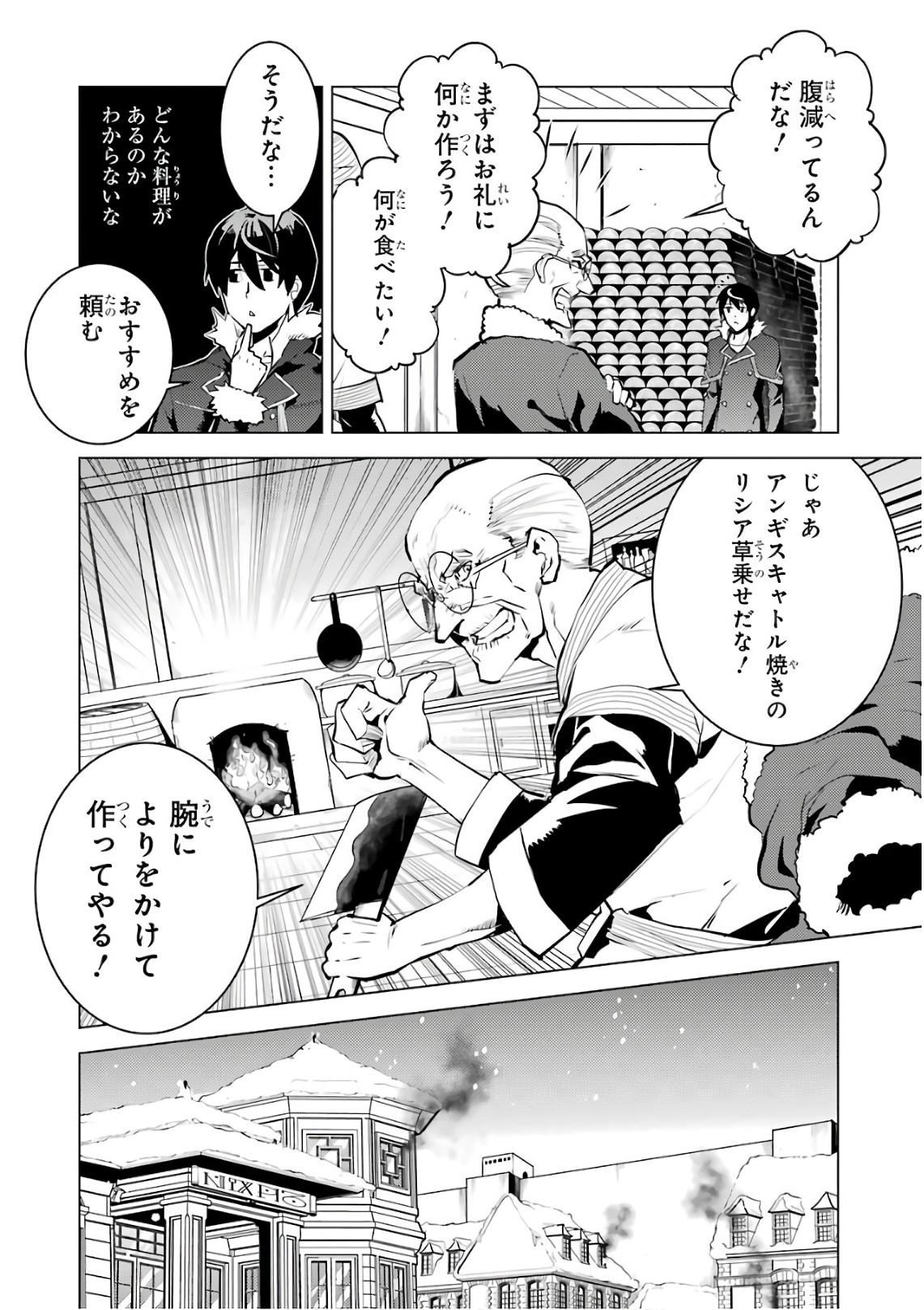 転生賢者の異世界ライフ～第二の職業を得て、世界最強になりました～ 第12話 - Page 28