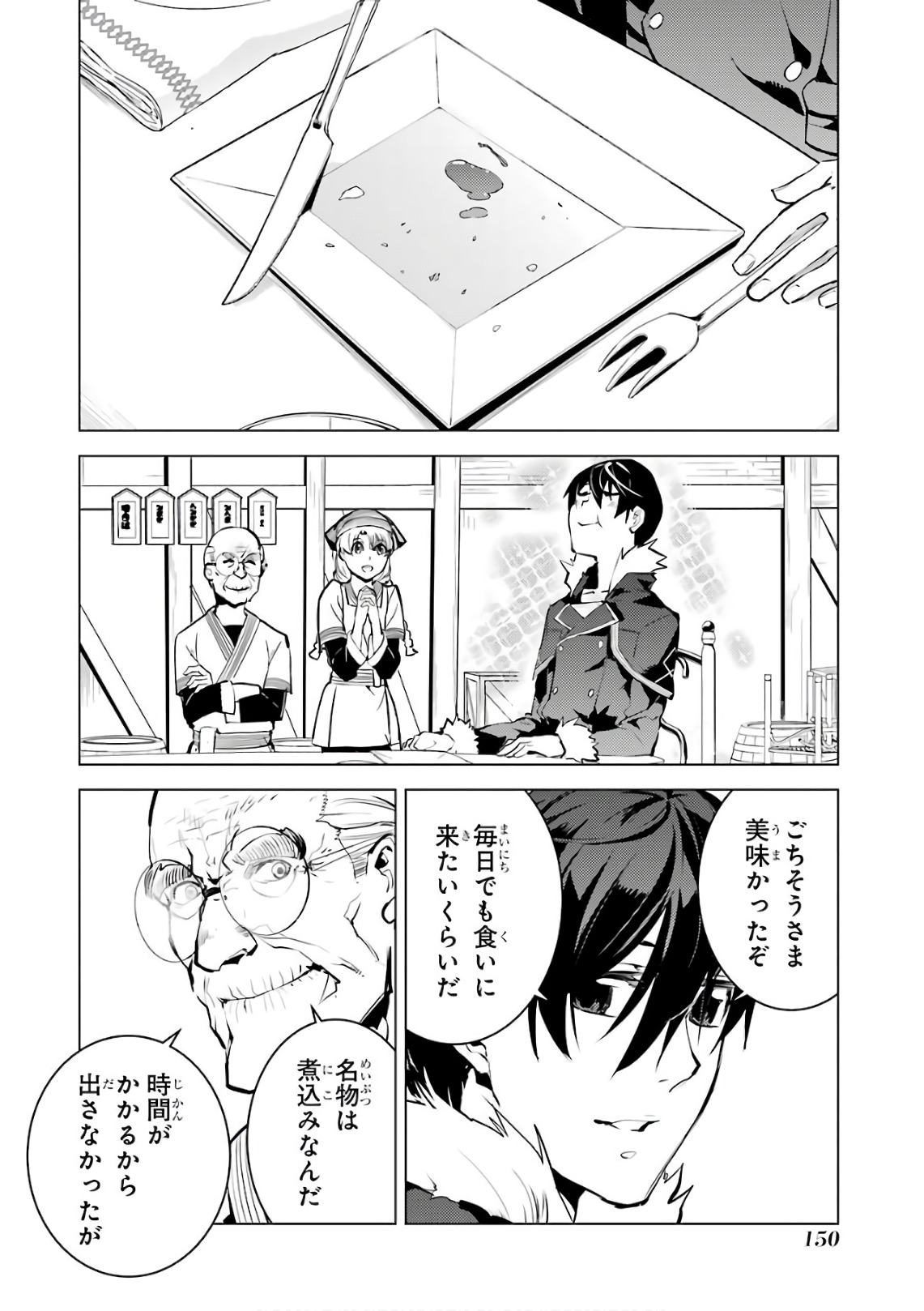 転生賢者の異世界ライフ～第二の職業を得て、世界最強になりました～ 第12話 - Page 32