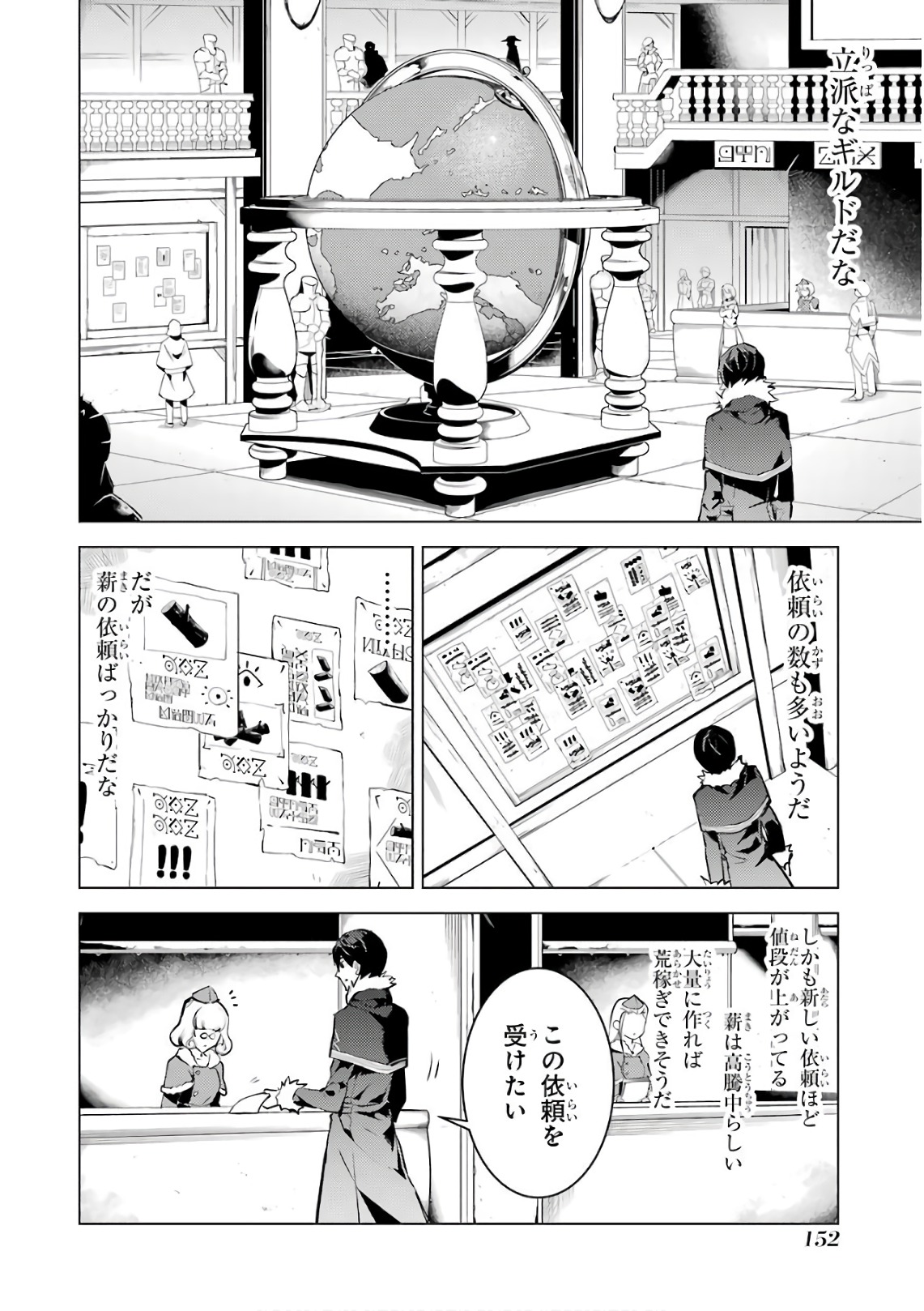 転生賢者の異世界ライフ～第二の職業を得て、世界最強になりました～ 第12話 - Page 34