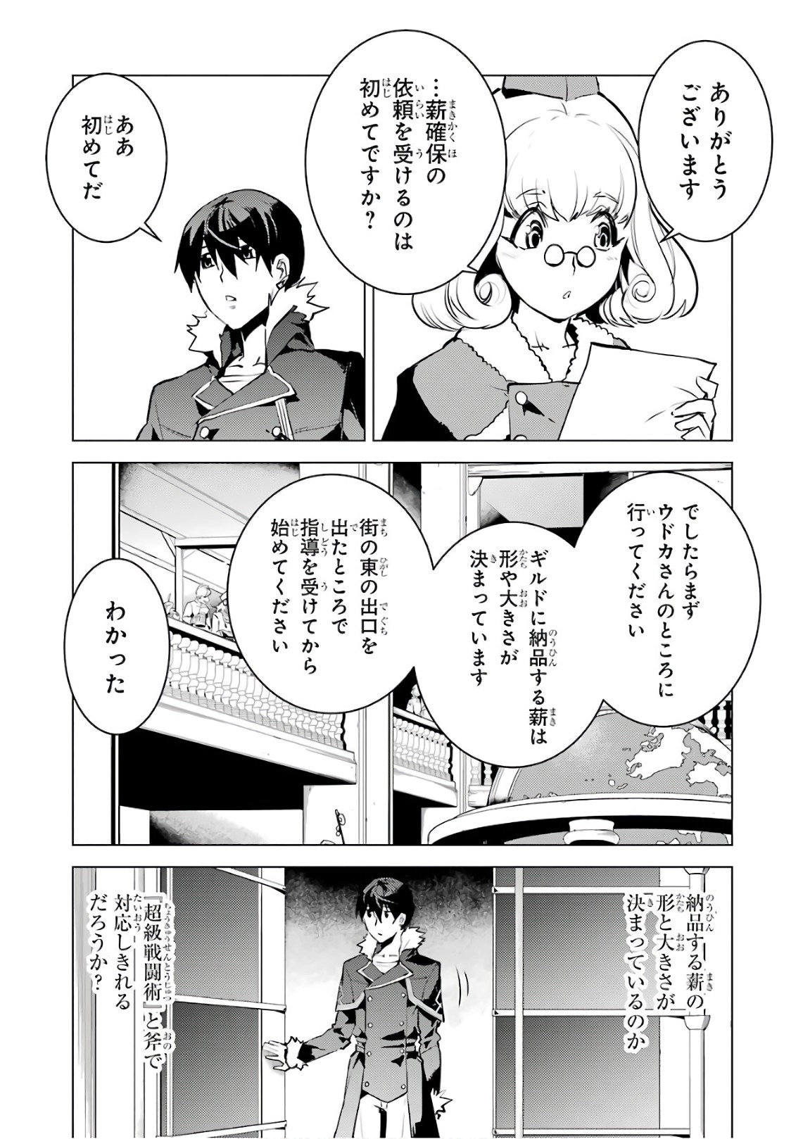 転生賢者の異世界ライフ～第二の職業を得て、世界最強になりました～ 第12話 - Page 35