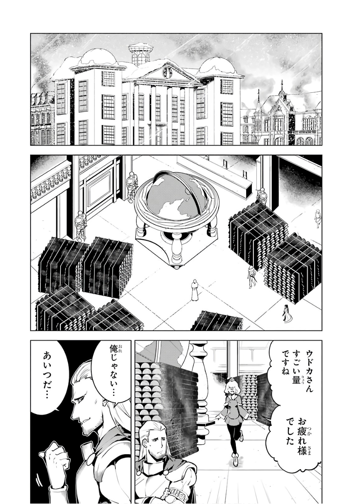 転生賢者の異世界ライフ～第二の職業を得て、世界最強になりました～ 第12話 - Page 44