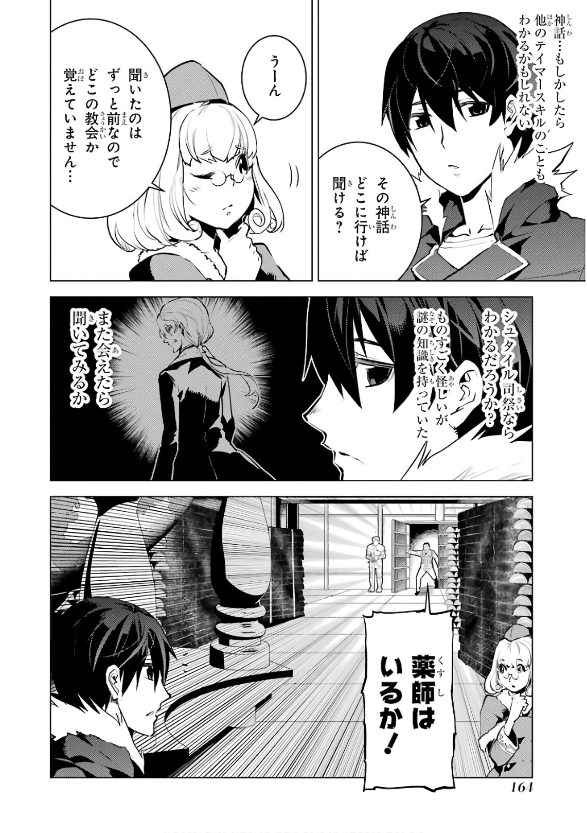 転生賢者の異世界ライフ～第二の職業を得て、世界最強になりました～ 第12話 - Page 46