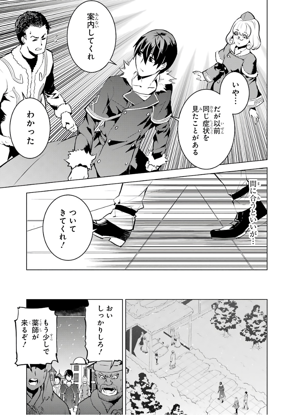 転生賢者の異世界ライフ～第二の職業を得て、世界最強になりました～ 第12話 - Page 49