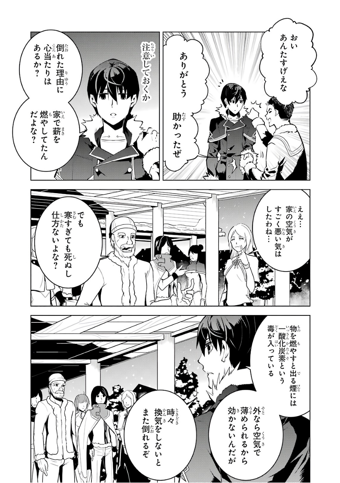 転生賢者の異世界ライフ～第二の職業を得て、世界最強になりました～ 第12話 - Page 53