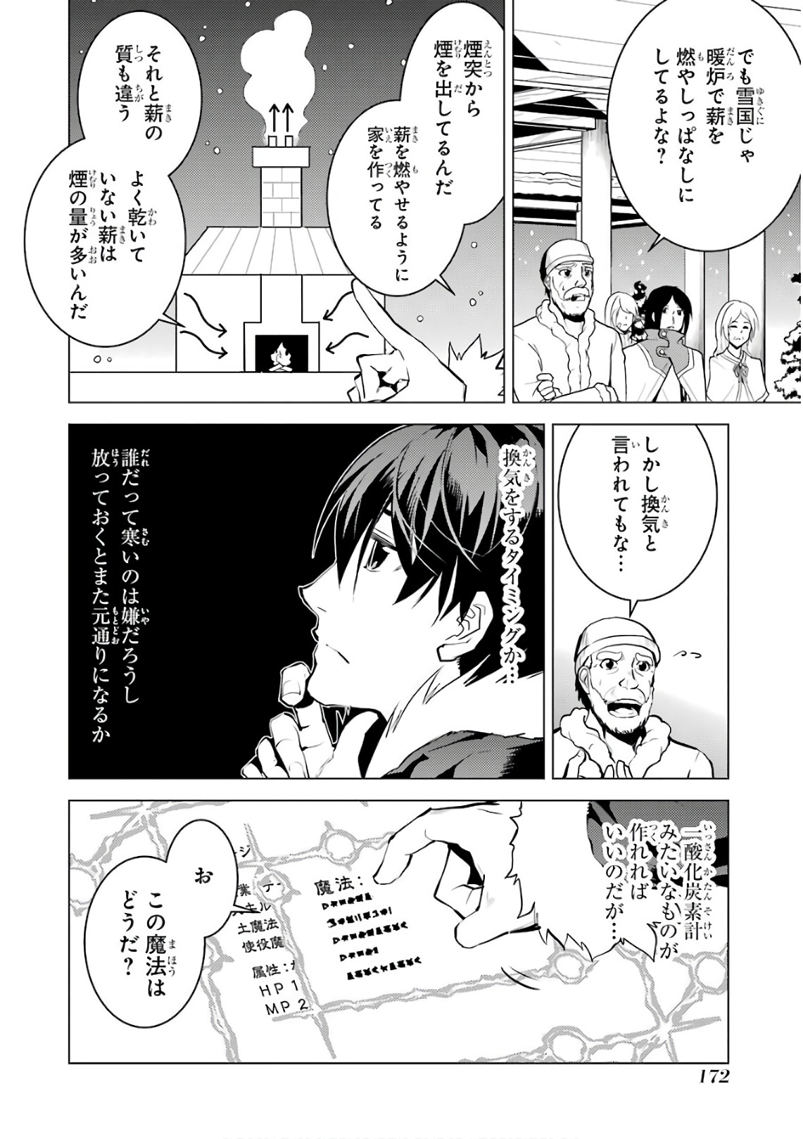 転生賢者の異世界ライフ～第二の職業を得て、世界最強になりました～ 第12話 - Page 54