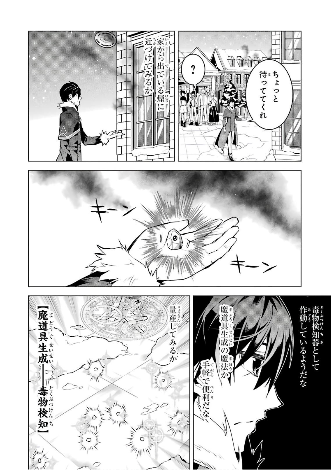 転生賢者の異世界ライフ～第二の職業を得て、世界最強になりました～ 第12話 - Page 56