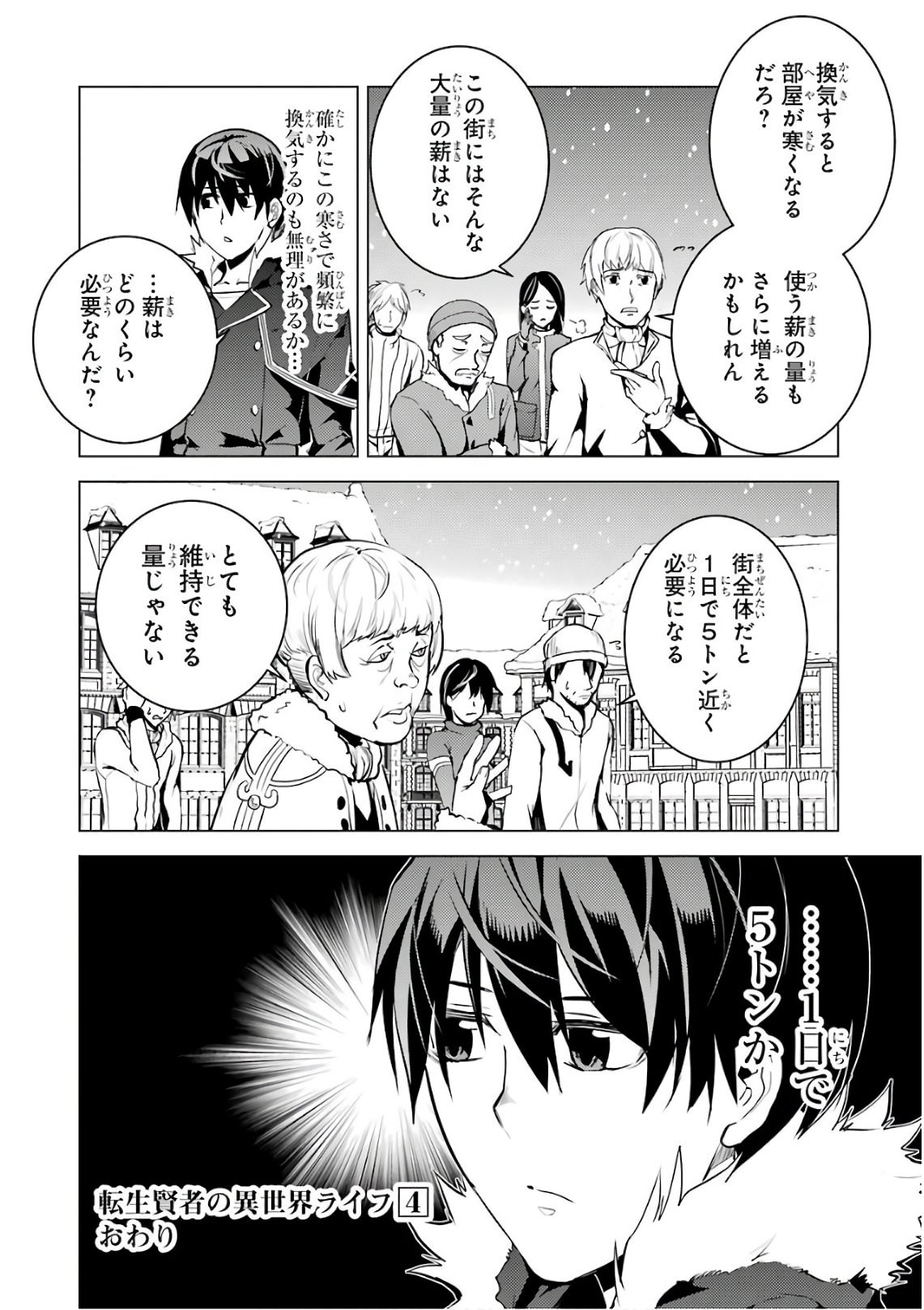 転生賢者の異世界ライフ～第二の職業を得て、世界最強になりました～ 第12話 - Page 58