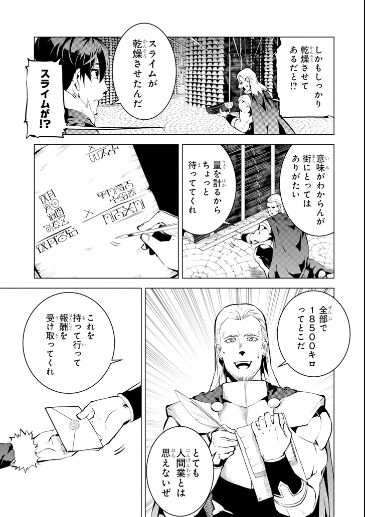 転生賢者の異世界ライフ～第二の職業を得て、世界最強になりました～ 第13話 - Page 11