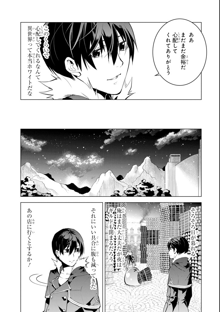 転生賢者の異世界ライフ～第二の職業を得て、世界最強になりました～ 第13話 - Page 15