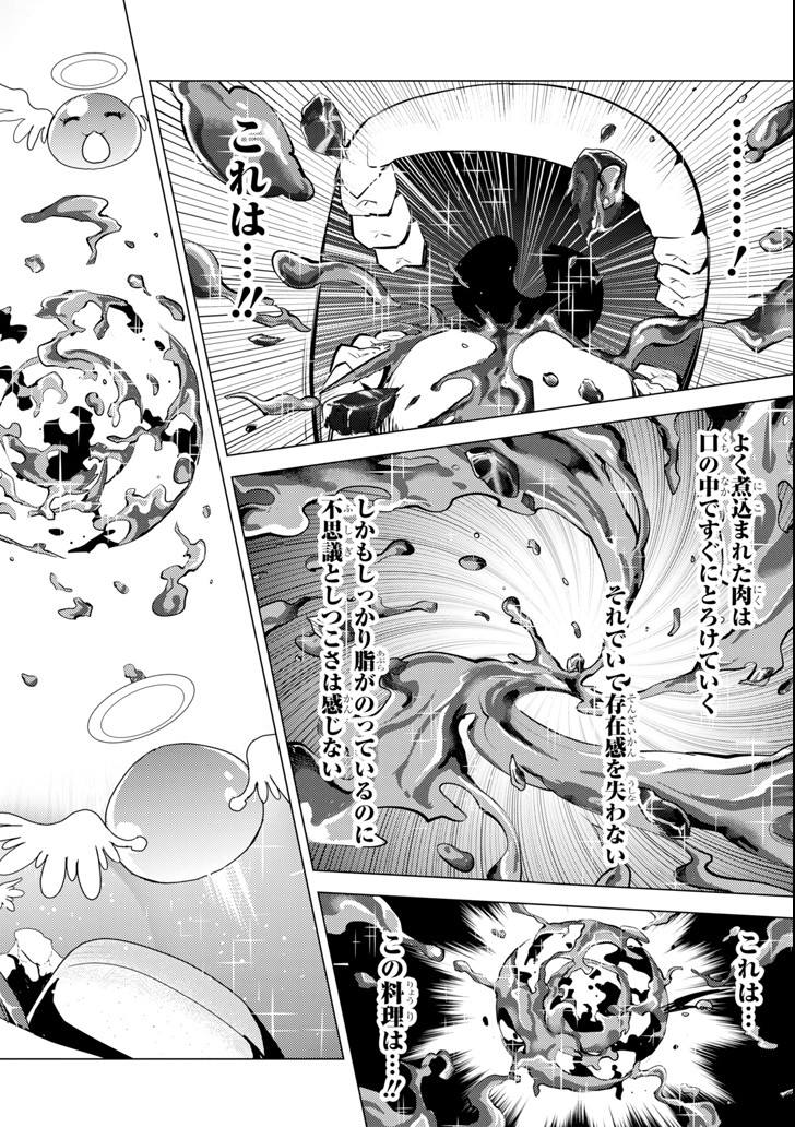 転生賢者の異世界ライフ～第二の職業を得て、世界最強になりました～ 第13話 - Page 18