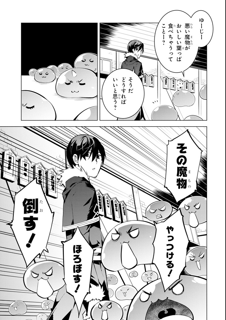 転生賢者の異世界ライフ～第二の職業を得て、世界最強になりました～ 第13話 - Page 23