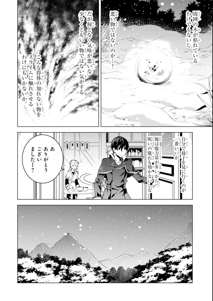 転生賢者の異世界ライフ～第二の職業を得て、世界最強になりました～ 第13話 - Page 34