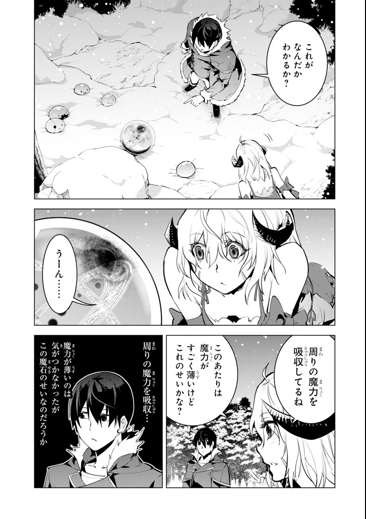 転生賢者の異世界ライフ～第二の職業を得て、世界最強になりました～ 第13話 - Page 39