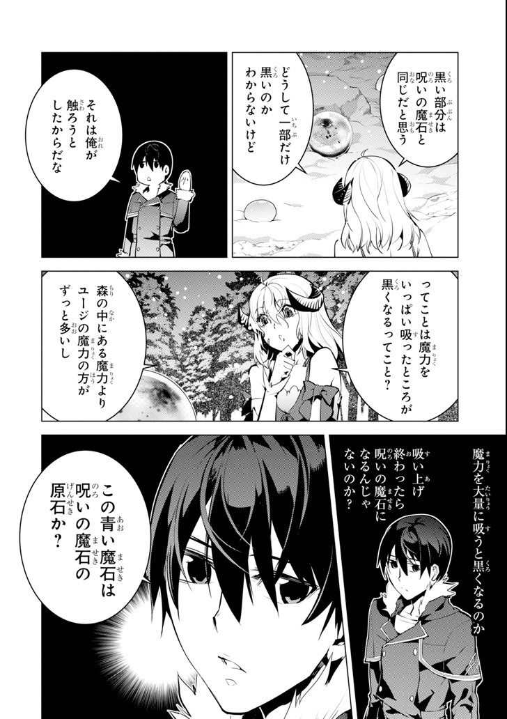 転生賢者の異世界ライフ～第二の職業を得て、世界最強になりました～ 第13話 - Page 40