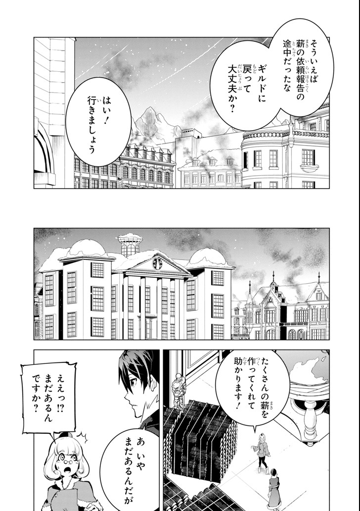 転生賢者の異世界ライフ～第二の職業を得て、世界最強になりました～ 第13話 - Page 5