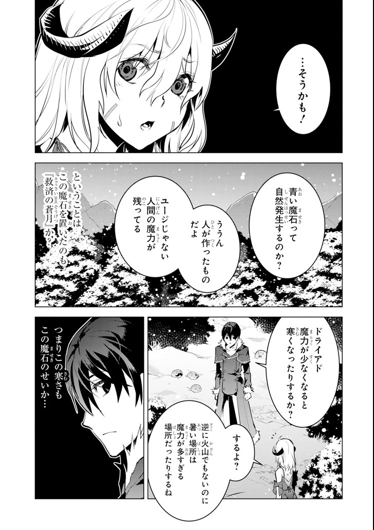 転生賢者の異世界ライフ～第二の職業を得て、世界最強になりました～ 第13話 - Page 41