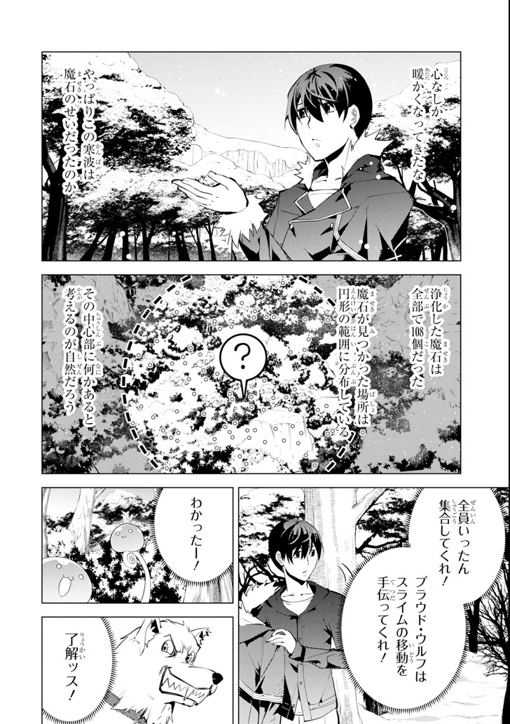 転生賢者の異世界ライフ～第二の職業を得て、世界最強になりました～ 第13話 - Page 46