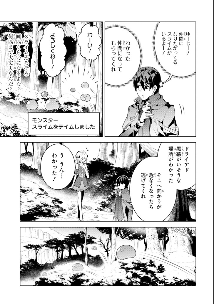 転生賢者の異世界ライフ～第二の職業を得て、世界最強になりました～ 第13話 - Page 47