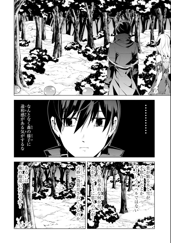 転生賢者の異世界ライフ～第二の職業を得て、世界最強になりました～ 第13話 - Page 48