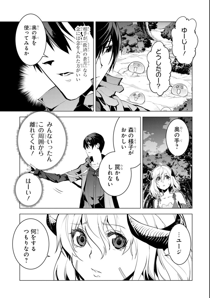 転生賢者の異世界ライフ～第二の職業を得て、世界最強になりました～ 第13話 - Page 49